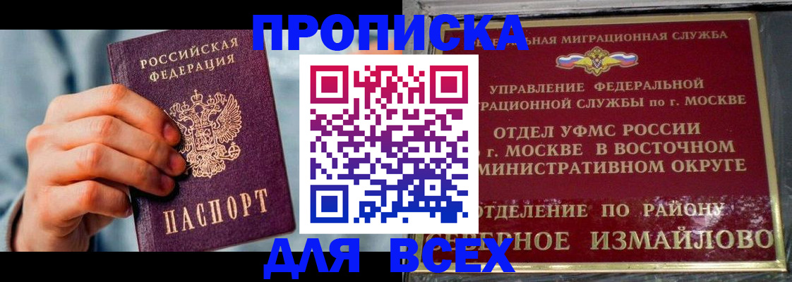 временная прописка в Ижевске